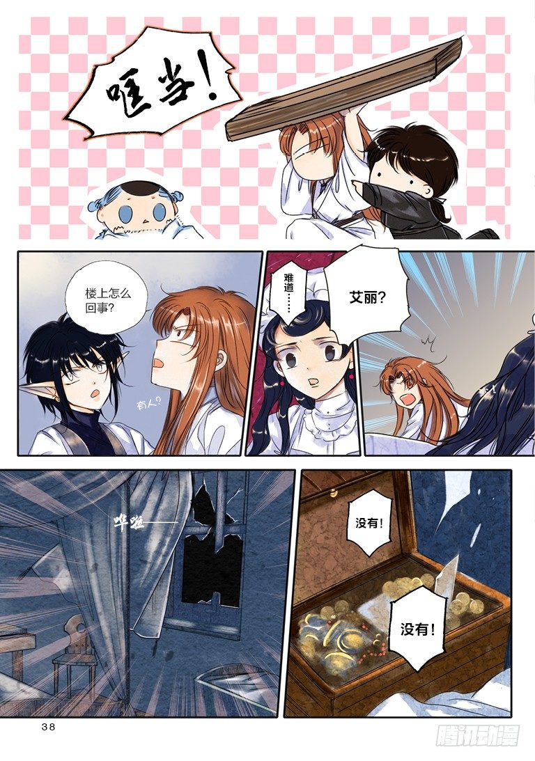 人偶师之死漫画,第六回 上2图