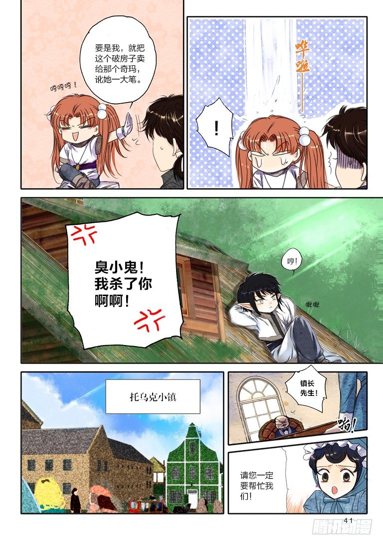 人偶师舞蹈漫画,第六回 中2图