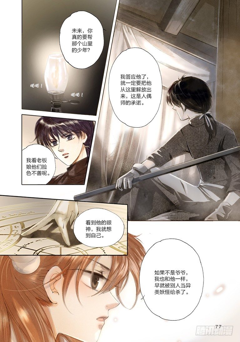 人偶师阮昊天漫画,第三回 上1图