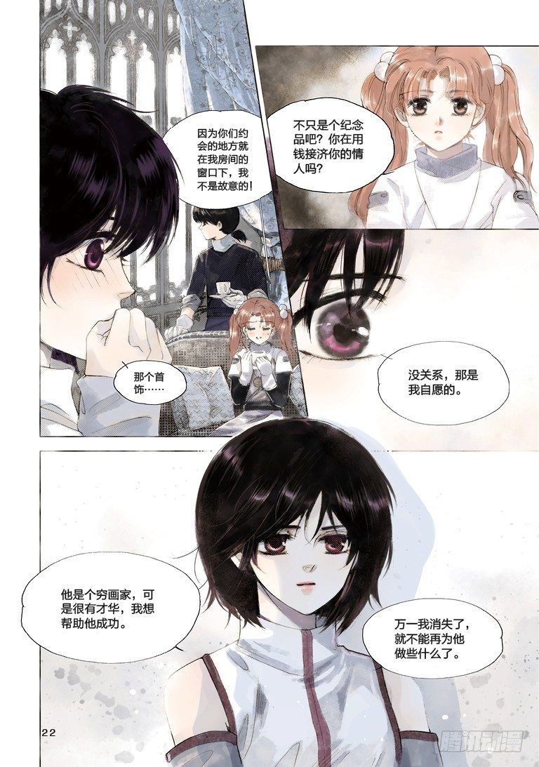 人偶师未来客心第二部漫画,第一回 中2图