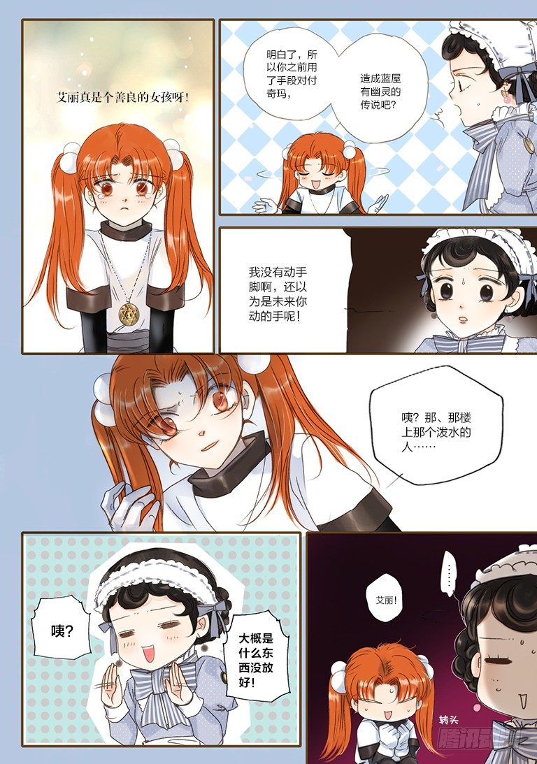 人偶师创意作品漫画,第五回 下2图