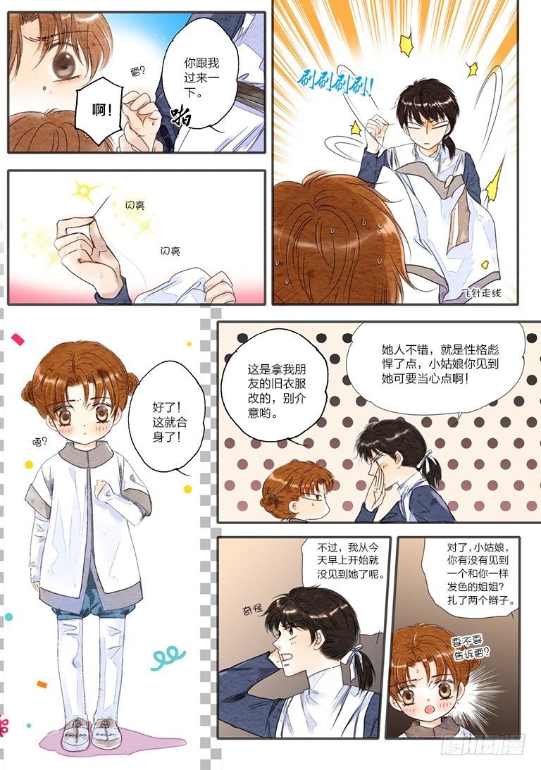 人偶师的最新活动漫画,第八回 上2图