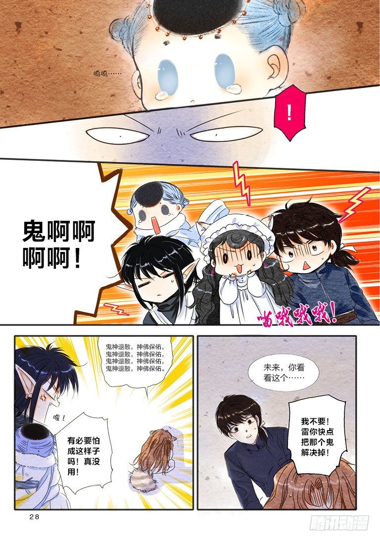 人偶师第二季漫画,第六回 上2图