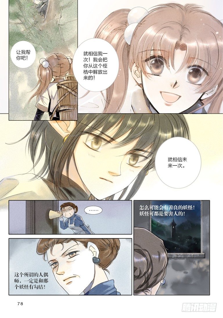 人偶师阮昊天漫画,第三回 上2图