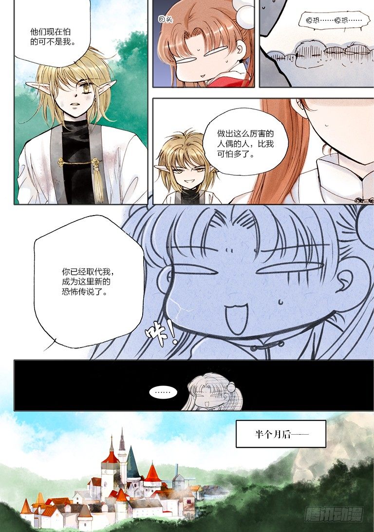 人偶师皮肤手感漫画,第四回 下1图