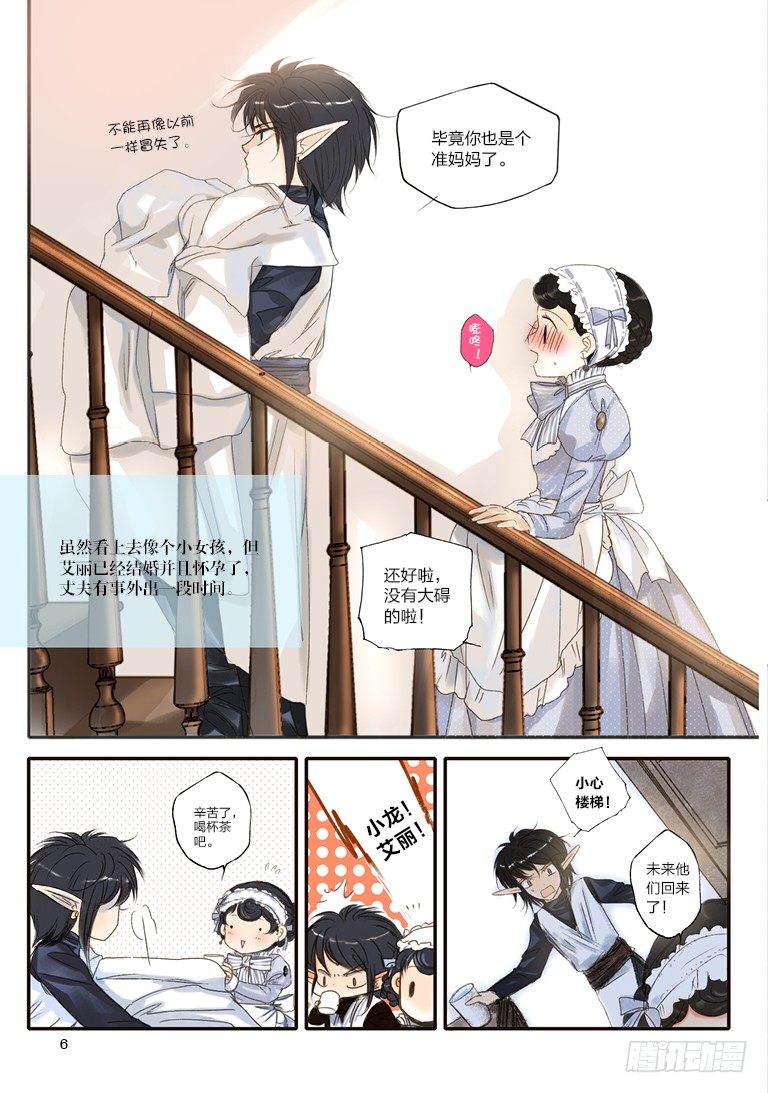 人偶师阮昊天漫画,第五回 上2图