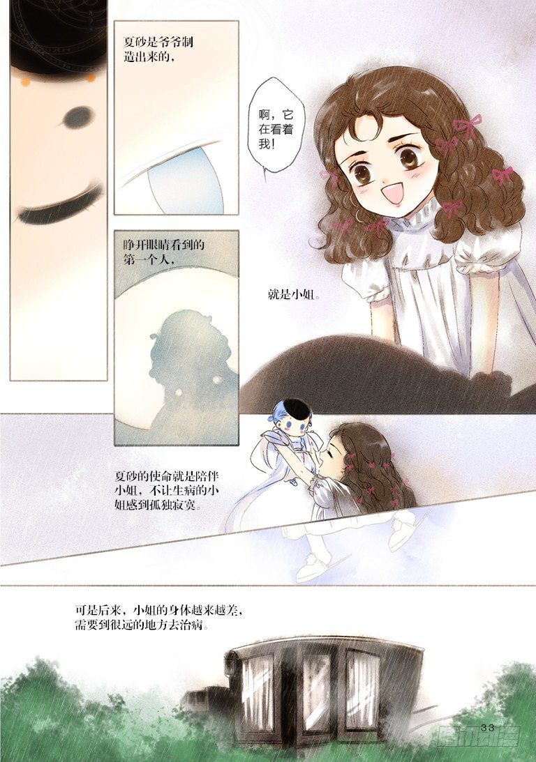 人偶师怎么玩漫画,第六回 上1图