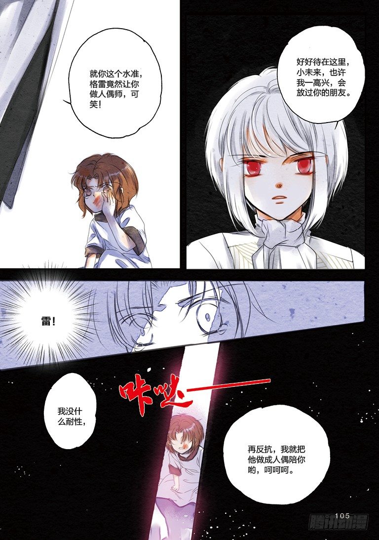 人偶师舞蹈漫画,第八回 上2图