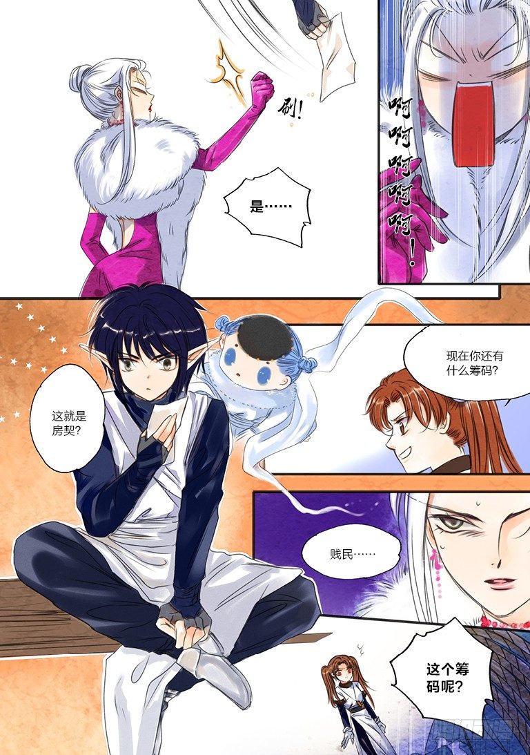 人偶师作品漫画,第六回 中2图