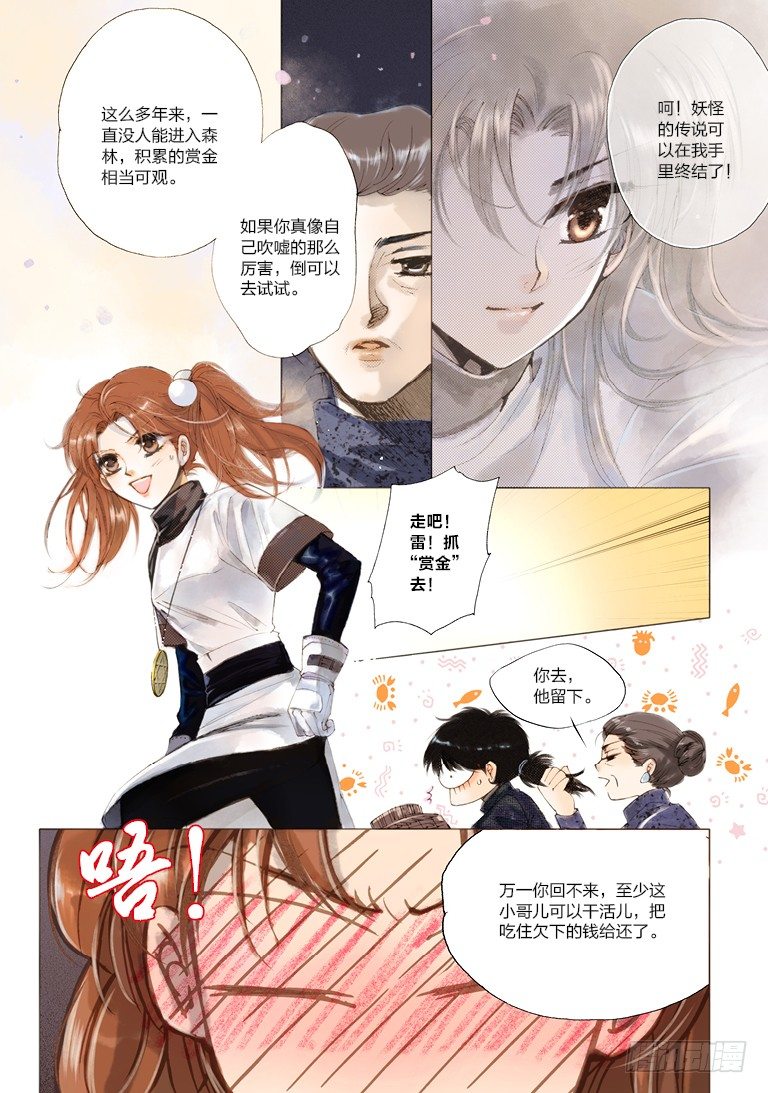 人偶师电视剧免费观看漫画,第二回 上1图