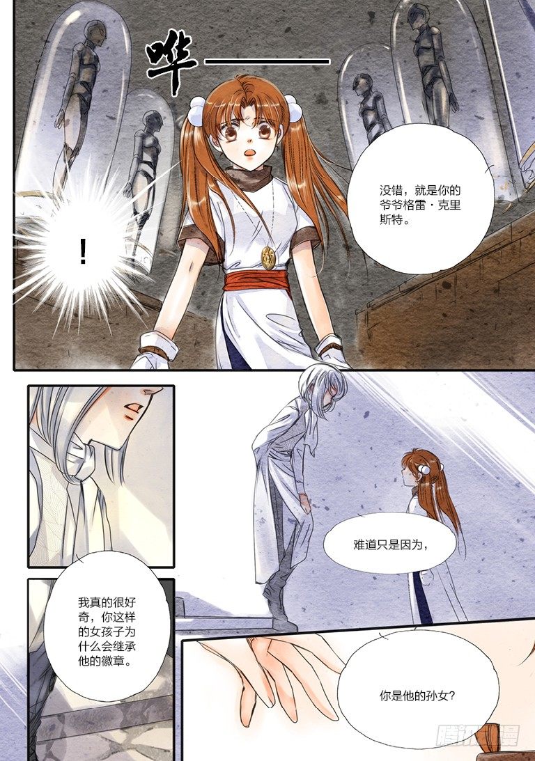 人偶师mmo漫画,第七回 下2图