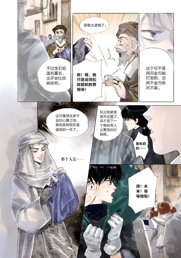 人偶师阮昊天漫画,第一回 下2图