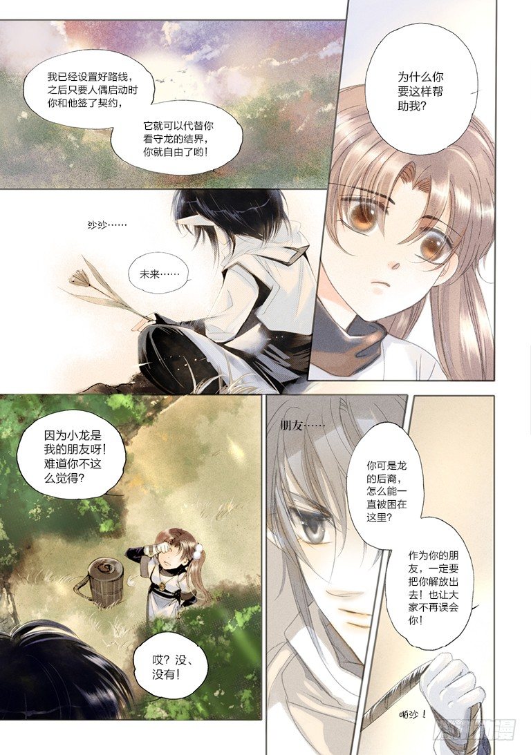 人偶师阮昊天漫画,第三回 上2图