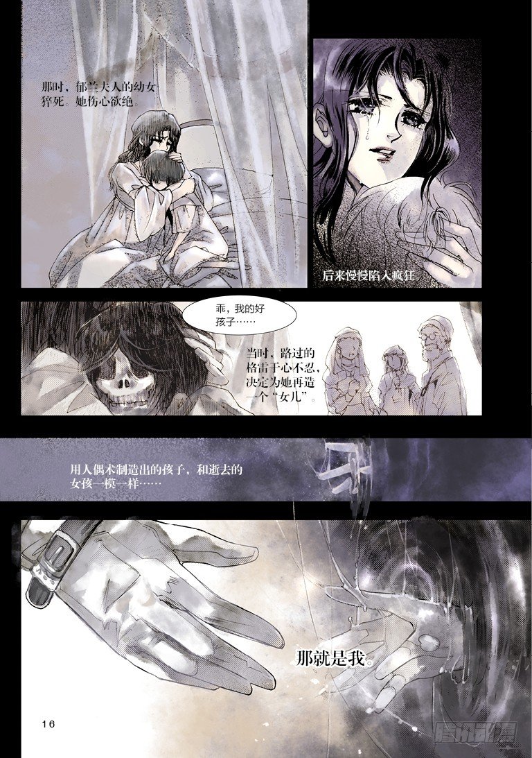 人偶师哪儿多漫画,第一回 中2图