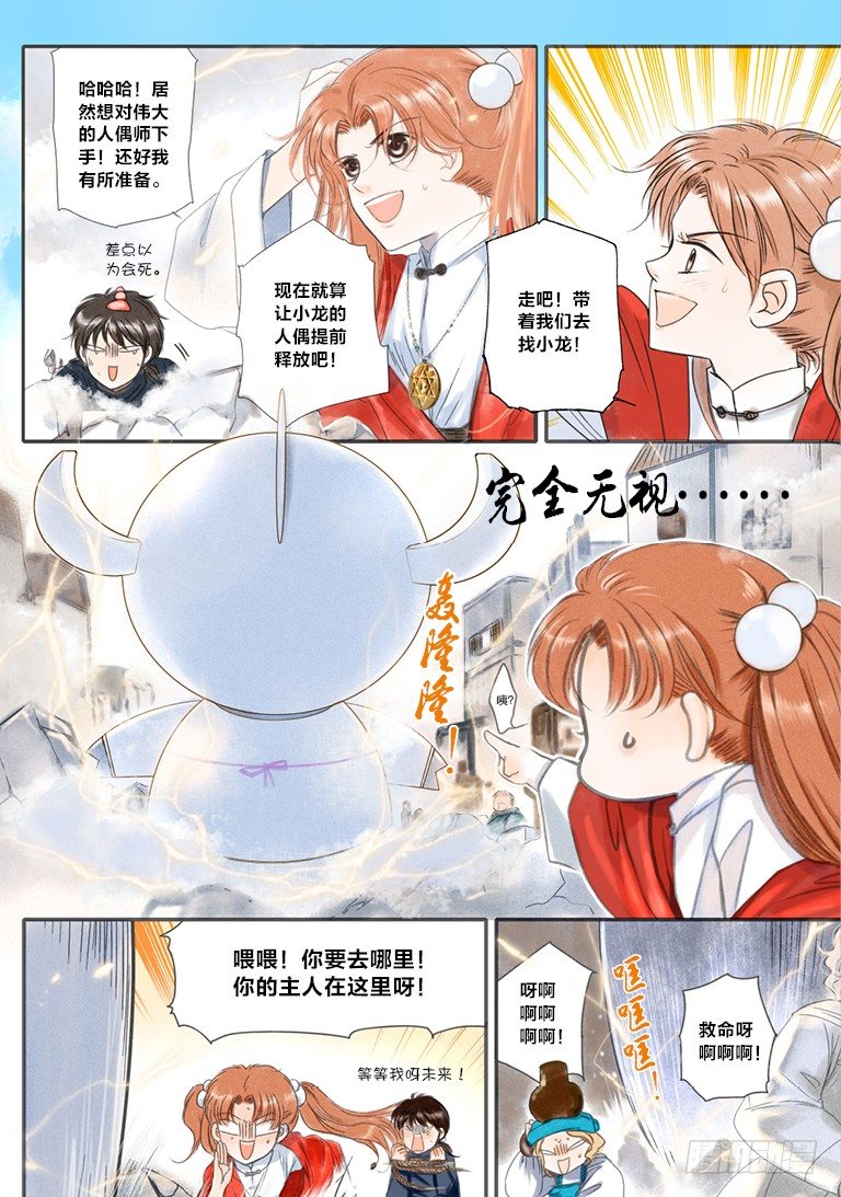 人偶师阮昊天漫画,第四回 上2图