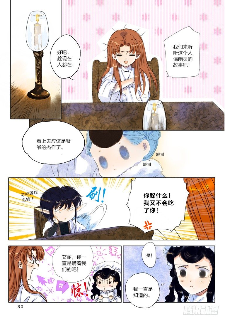 人偶师电视剧免费观看全集漫画,第六回 上2图