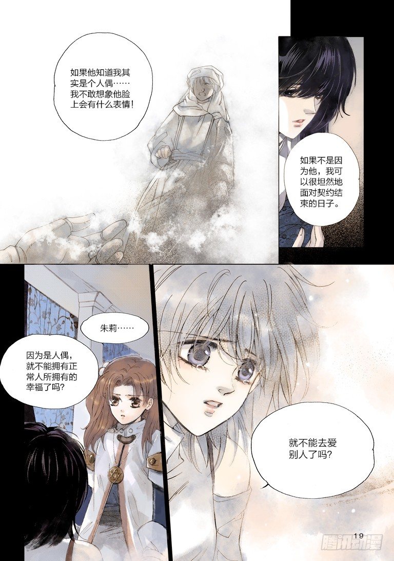 人偶师未来客心第二部漫画,第一回 中1图