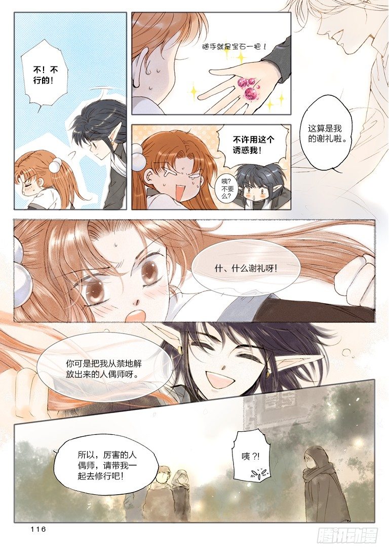 人偶师未来官方漫画,第四回 下1图