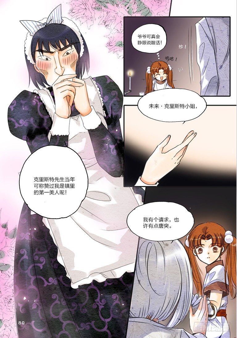 人偶师未来客心第二部漫画,第七回 中1图