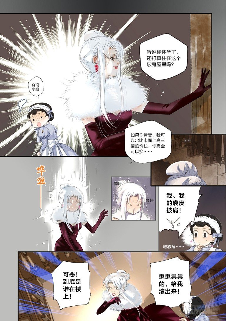 人偶师完整版免费观看漫画,第五回 上2图