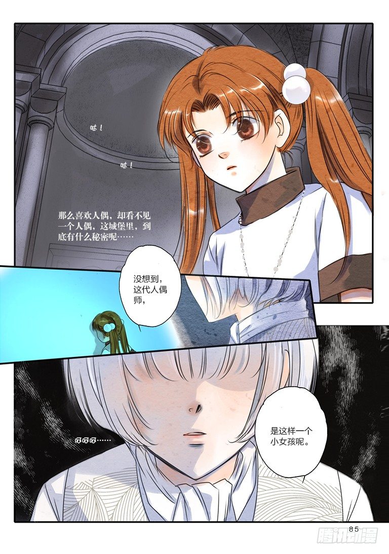 人偶师免费观看完整版漫画,第七回 中2图