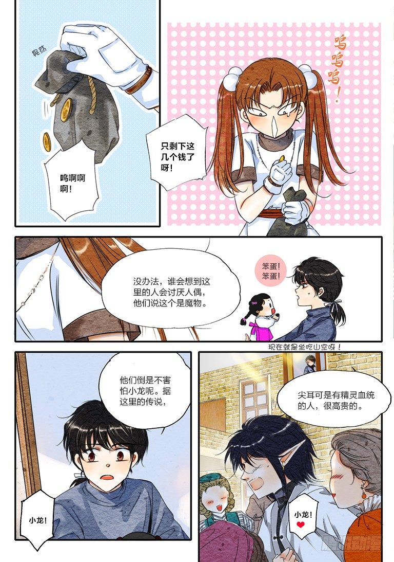 人偶师怎么玩漫画,第七回 上2图