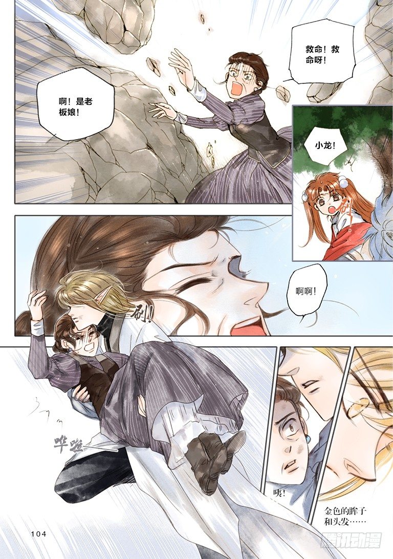 人偶师怎么玩漫画,第四回 上2图