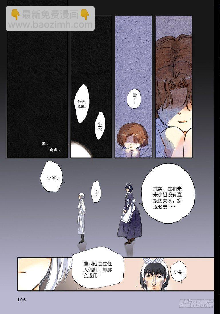 人偶师第二季全集漫画,第八回 上1图