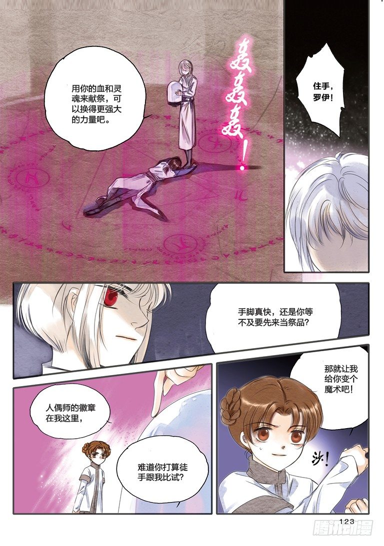 人偶师密室逃脱攻略漫画,第八回 中1图