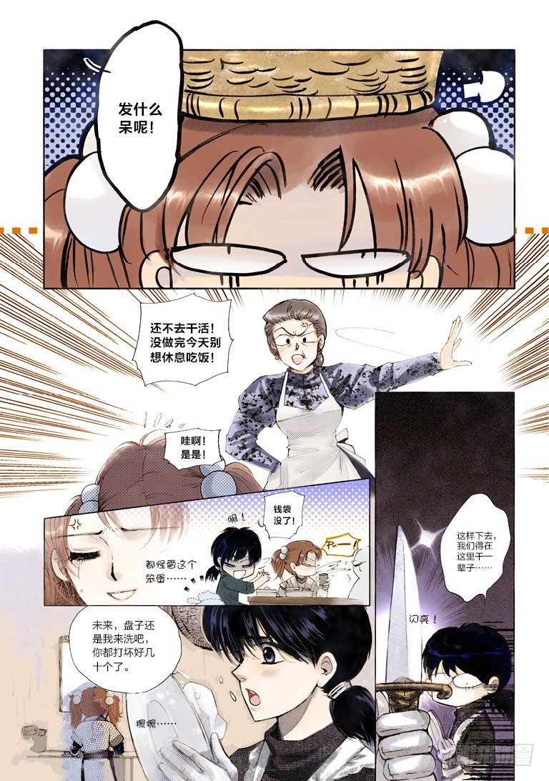 人偶师未来结局是什么漫画,第二回 上2图