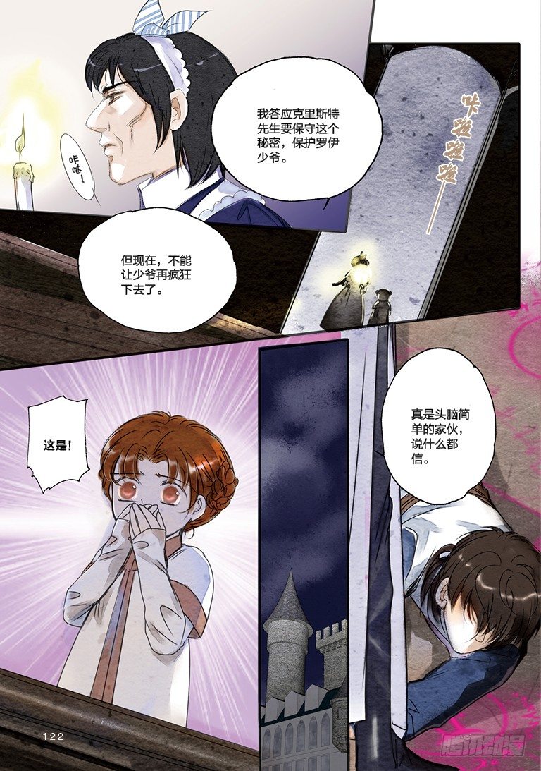 人偶师密室逃脱攻略漫画,第八回 中2图