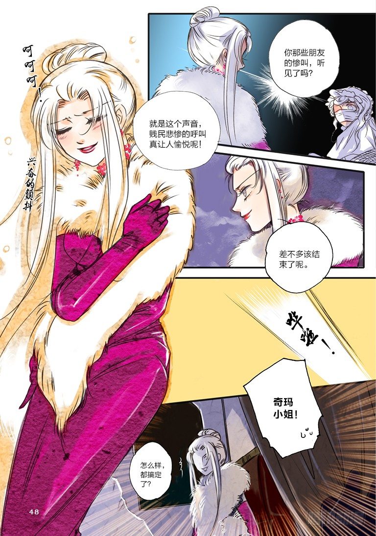 人偶师作品漫画,第六回 中1图