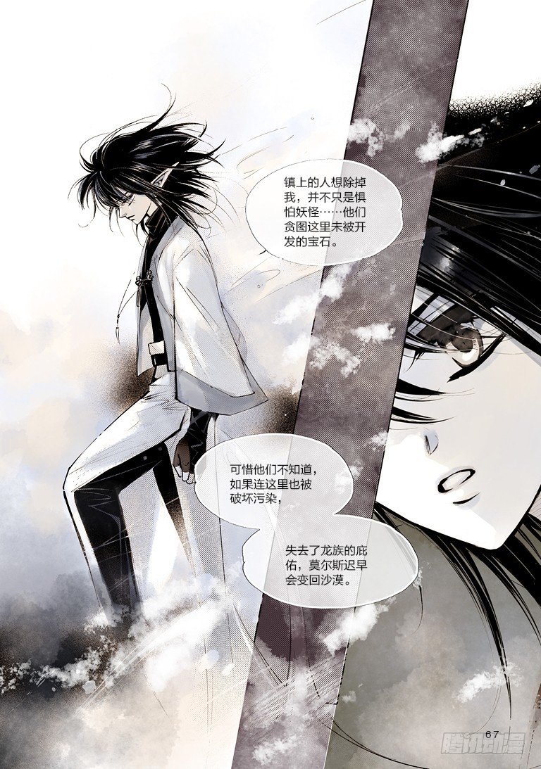 人偶师的最新活动漫画,第二回 下2图