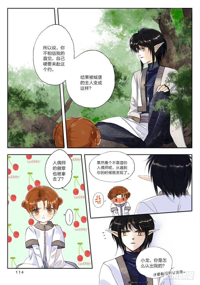 人偶师阮昊天漫画,第八回 中2图