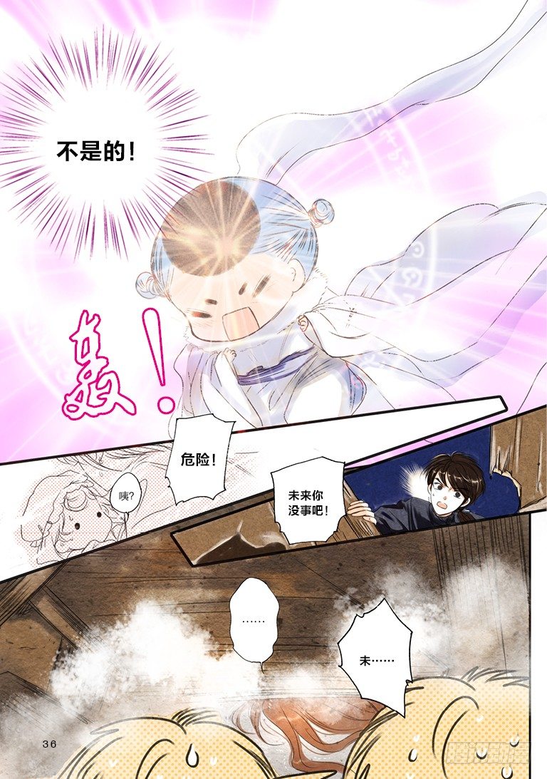 人偶师之死漫画,第六回 上2图