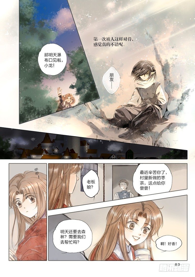 人偶师阮昊天漫画,第三回 上1图