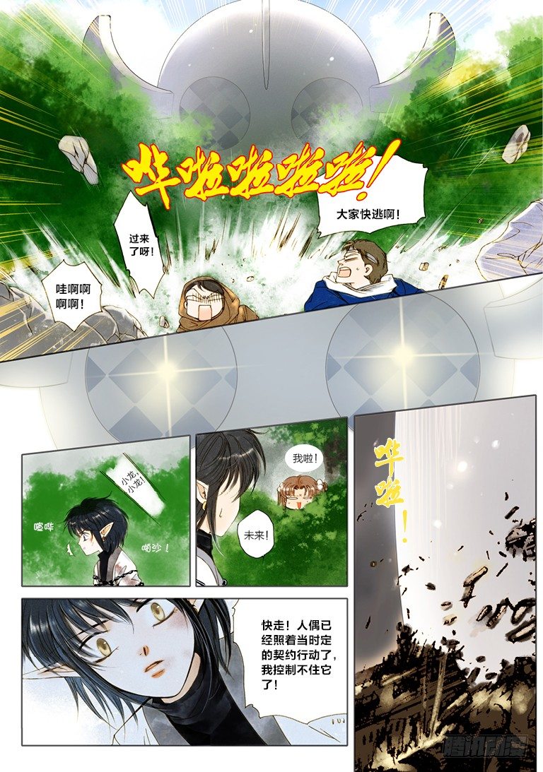 人偶师技能漫画,第四回 上2图