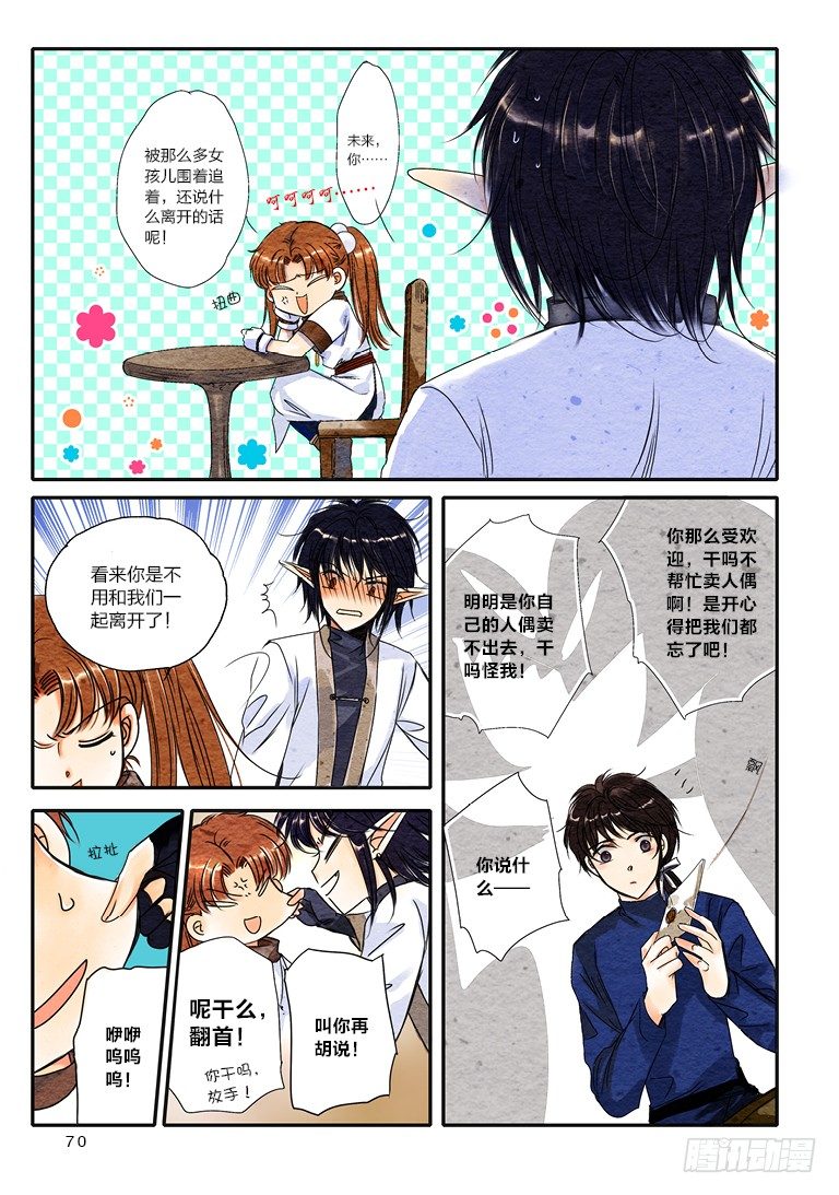 人偶师全集免费观看漫画,第七回 上2图