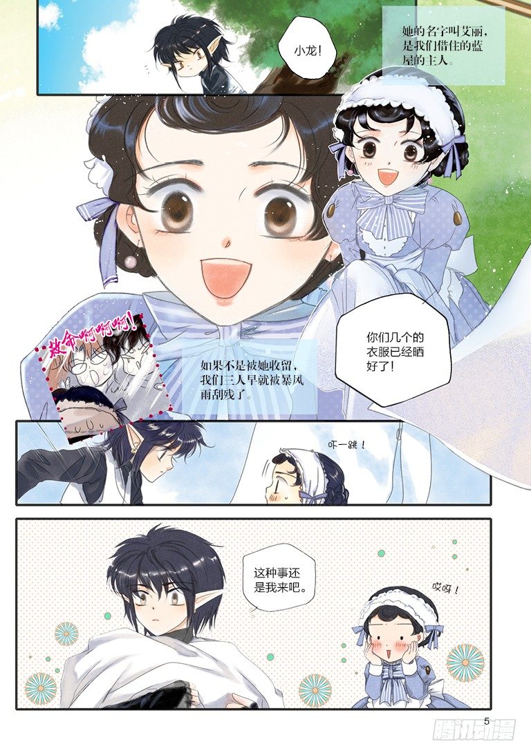 人偶师阮昊天漫画,第五回 上1图