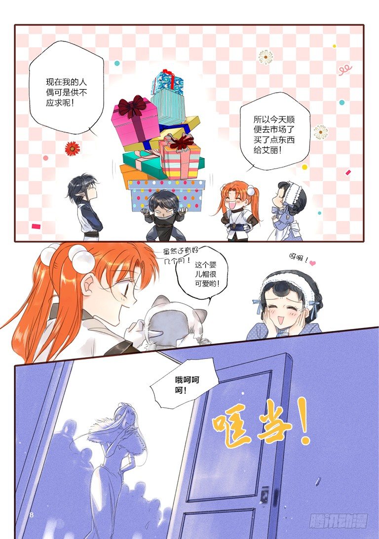 人偶师完整版免费观看漫画,第五回 上2图