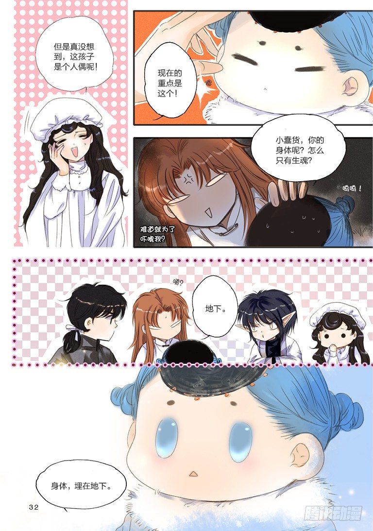 人偶师怎么玩漫画,第六回 上2图