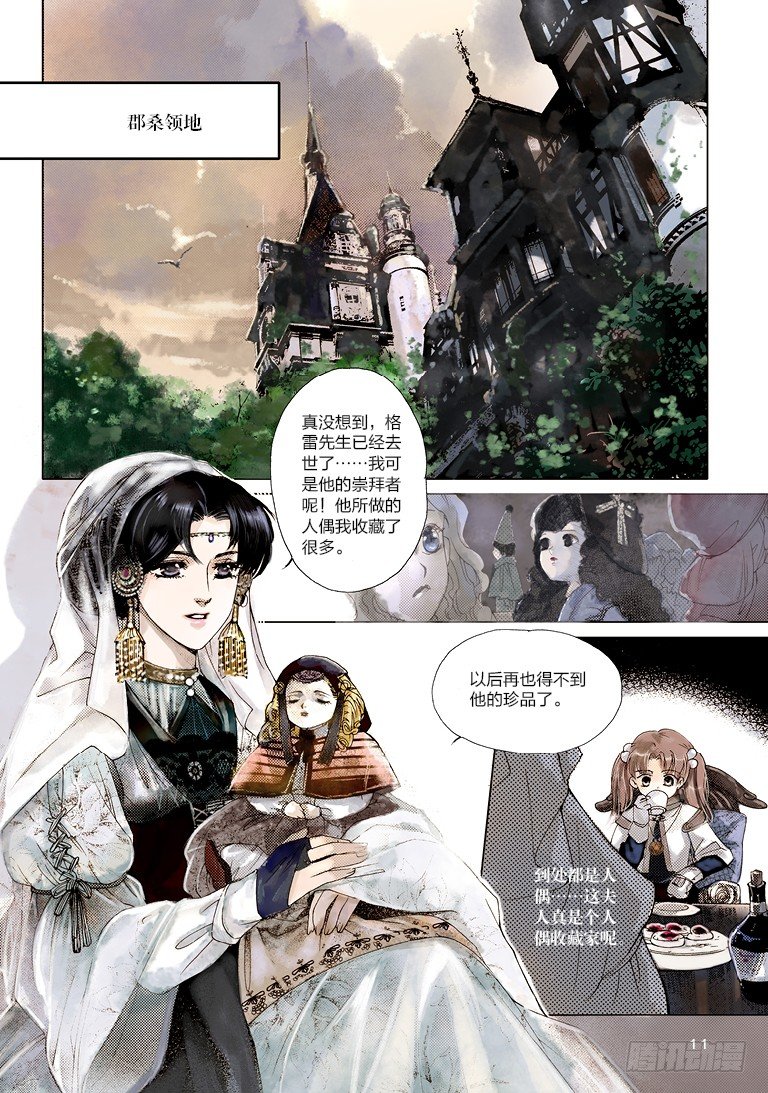 人偶师1免费观看完整版漫画,第一回 中1图