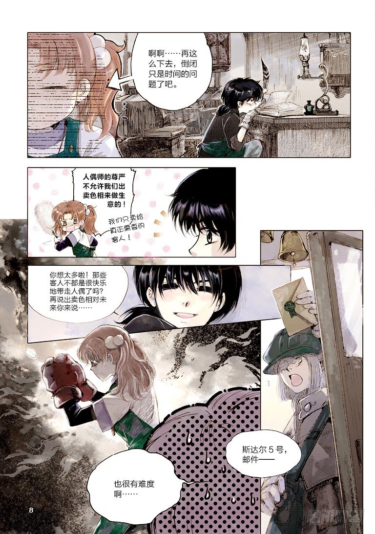 人偶师怎么算赢漫画,第一回 上1图