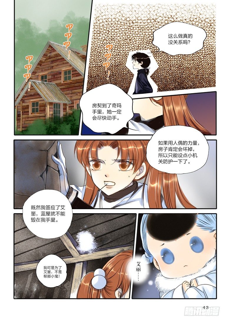 人偶师的服装怎么画漫画,第六回 中2图