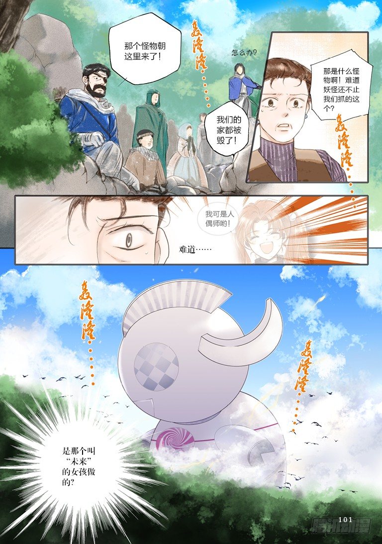 人偶师1免费观看完整版漫画,第四回 上1图