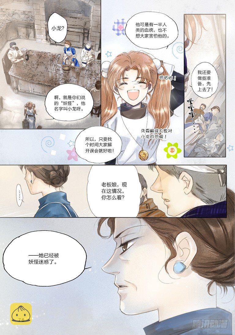 人偶师阮昊天漫画,第三回 上2图