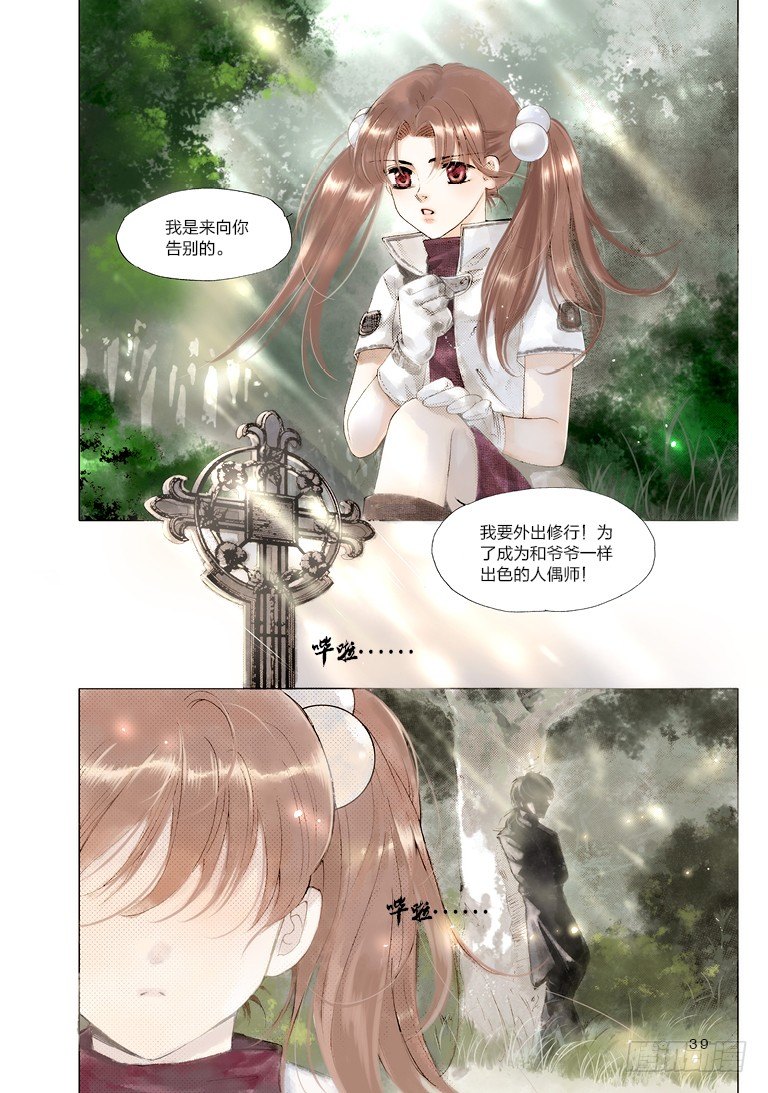 人偶师作品漫画,第一回 下2图