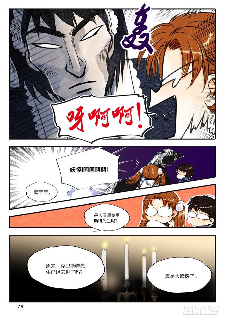 人偶师啥意思漫画,第七回 中1图