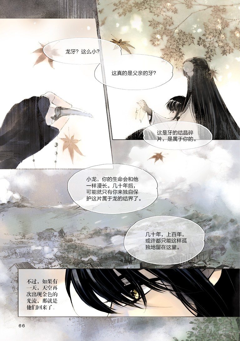 人偶师的最新活动漫画,第二回 下1图