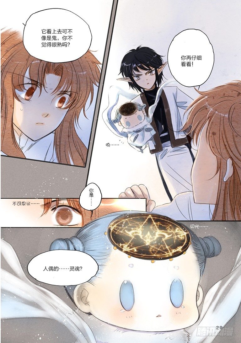 人偶师电视剧免费观看全集漫画,第六回 上1图